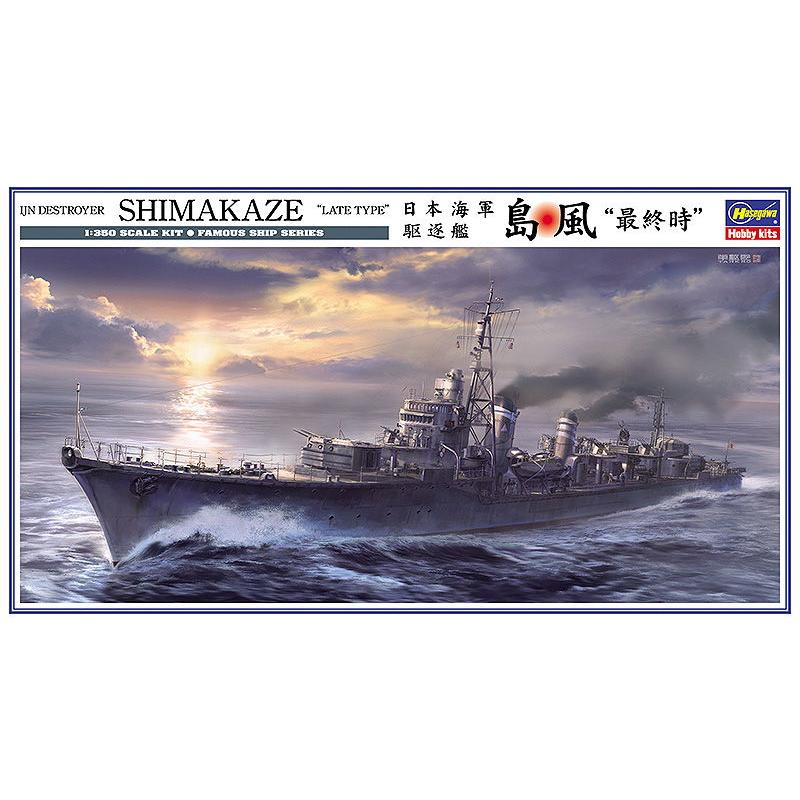 ハセガワ 1/ 350 日本海軍 駆逐艦 島風 最終時(Z29)プラモデル 返品種別B｜joshin｜08