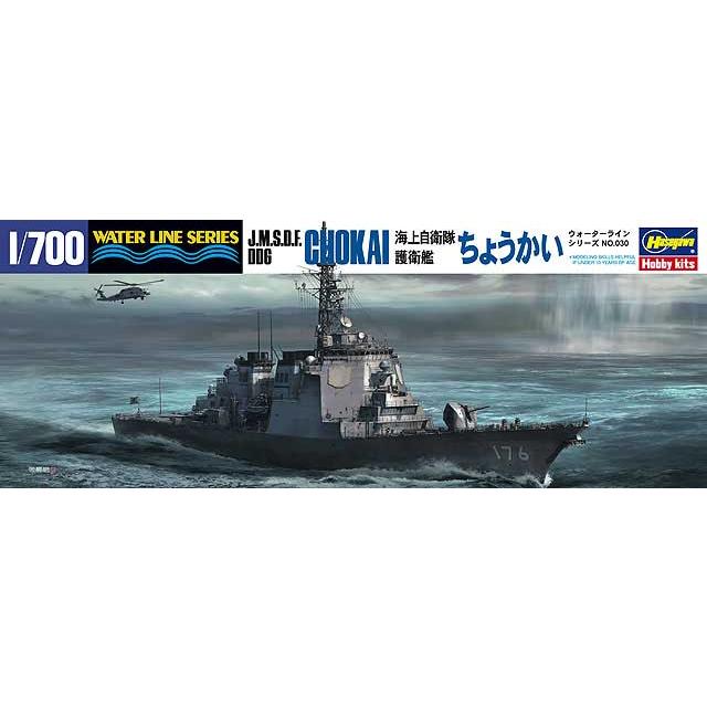 ハセガワ (再生産)1/ 700 海上自衛隊 護衛艦 ちょうかい(030