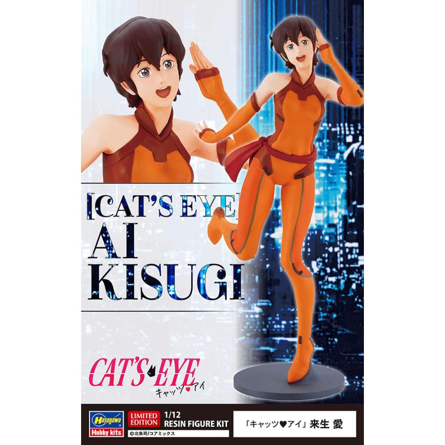 ハセガワ 1/ 12 「キャッツ・アイ」 来生 愛(SP675)未塗装レジン