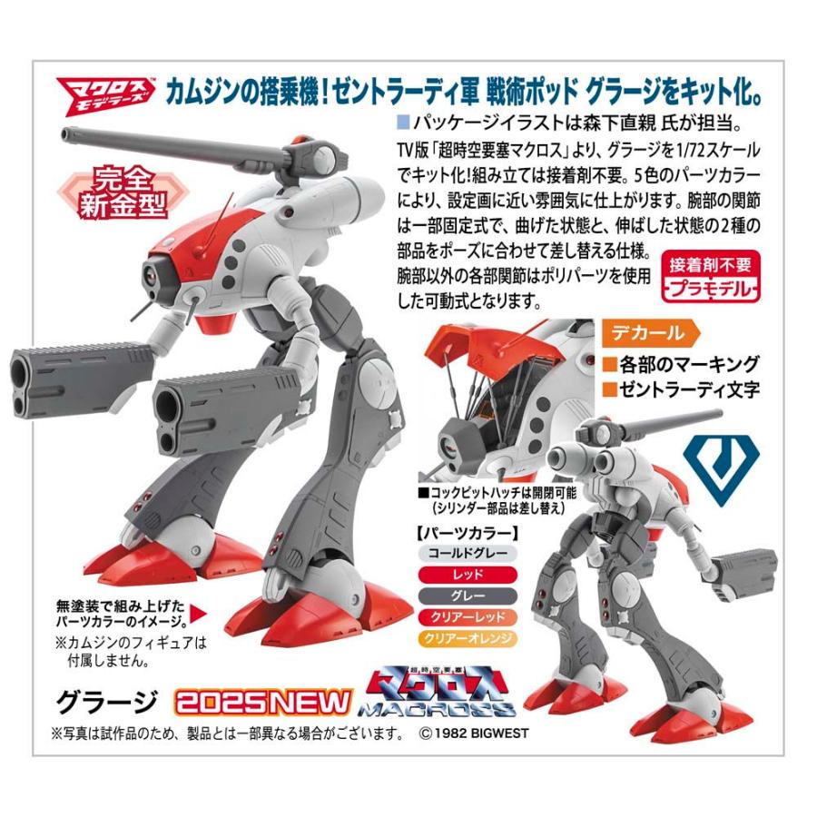 ハセガワ 1/ 72 グラージ “超時空要塞マクロス”(M34)プラモデル ハセガワ 1/ 72 グラージ “超時空要塞マクロス”(M34)プラモデル
