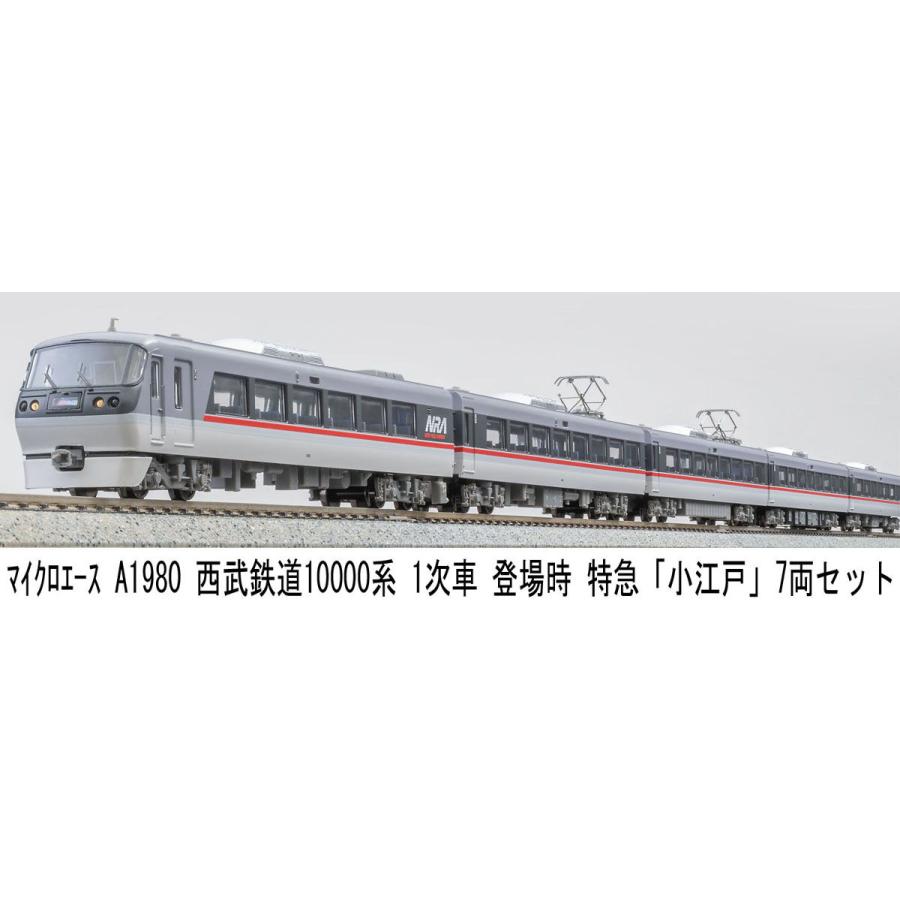 マイクロエース (N) A1980 西武鉄道10000系 1次車 登場時 特急「小江戸