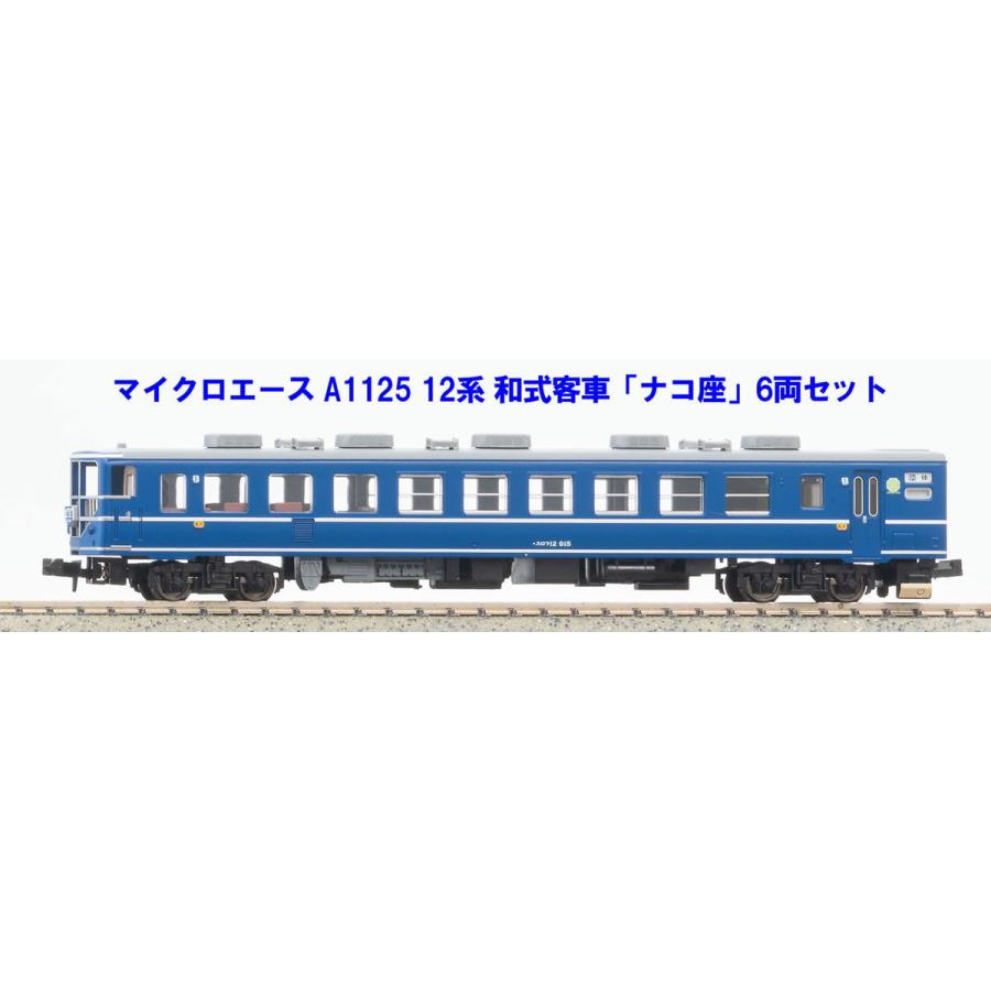 マイクロエース (N) A1125 12系 和式客車 「ナコ座」 6両セット 返品種別B｜joshin｜02