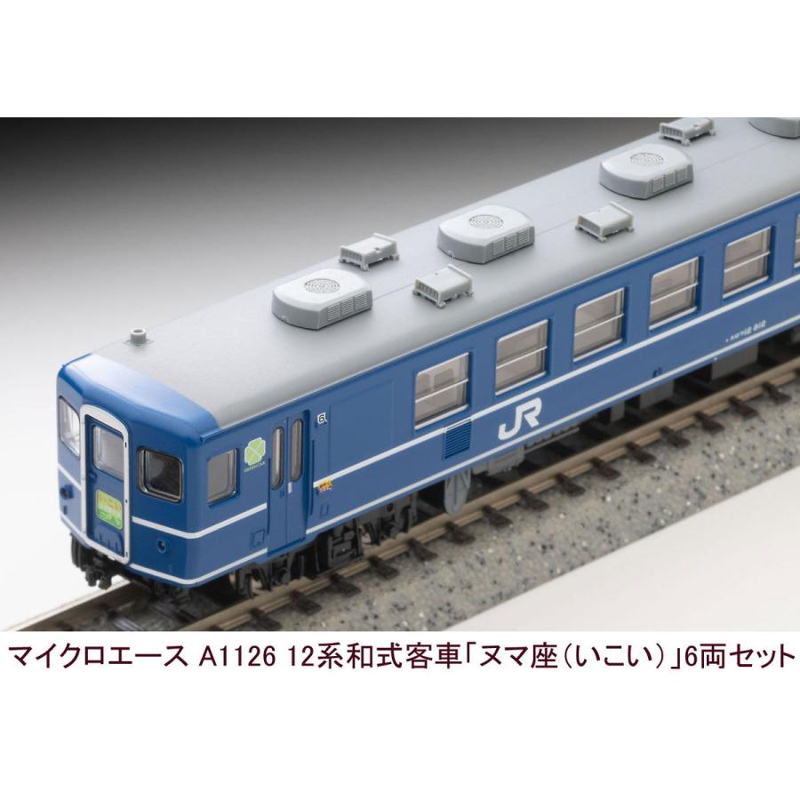 マイクロエース (N) A1126 12系和式客車「ヌマ座(いこい)」6両 マイクロエース (N) A1126 12系和式客車「ヌマ座(いこい)」6両