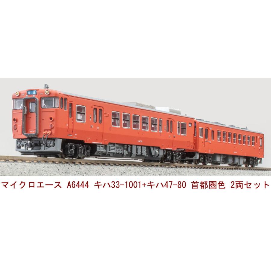 マイクロエース (N) A6444 キハ33-1001+キハ47-80 首都圏色 2両 マイクロエース (N) A6444 キハ33-1001+キハ47-80 首都圏色 2両