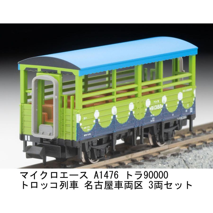 マイクロエース (N) A1476 トラ90000 トロッコ列車 名古屋車両区 マイクロエース (N) A1476 トラ90000 トロッコ列車 名古屋車両区