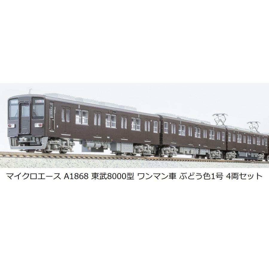 マイクロエース (N) A1868 東武8000型 ワンマン車 ぶどう色1号 4両