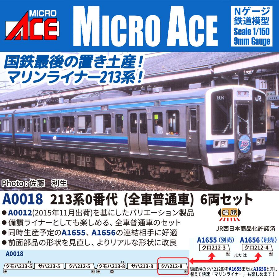 マイクロエース (N) A0018 213系0番代(全車普通車) 6両セット 返品種別