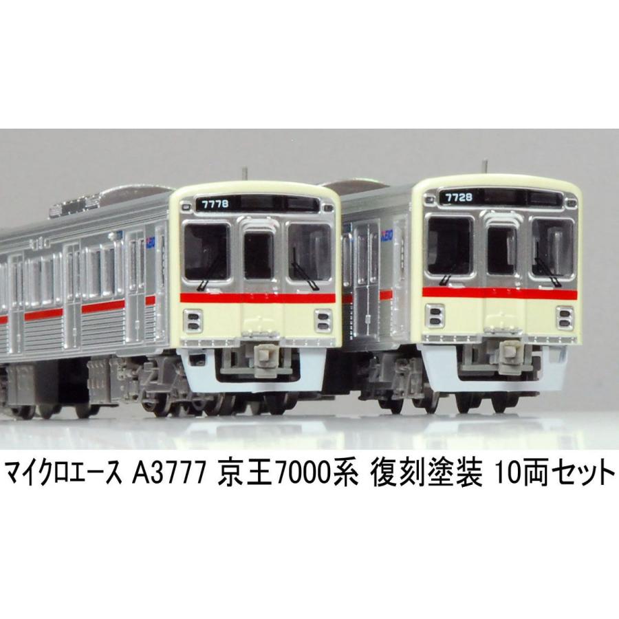 マイクロエース (N)A3777 京王7000系 復刻塗装 10両セット 返品種別B