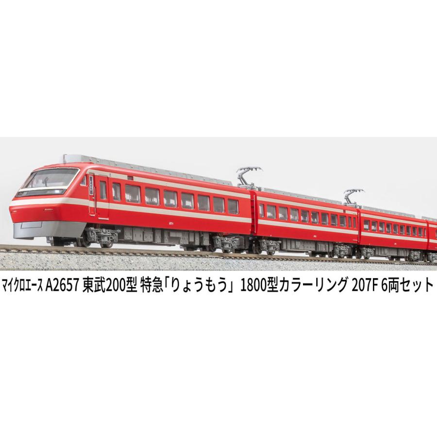 マイクロエース (N) A2657 東武200型 特急「りょうもう」1800型カラー