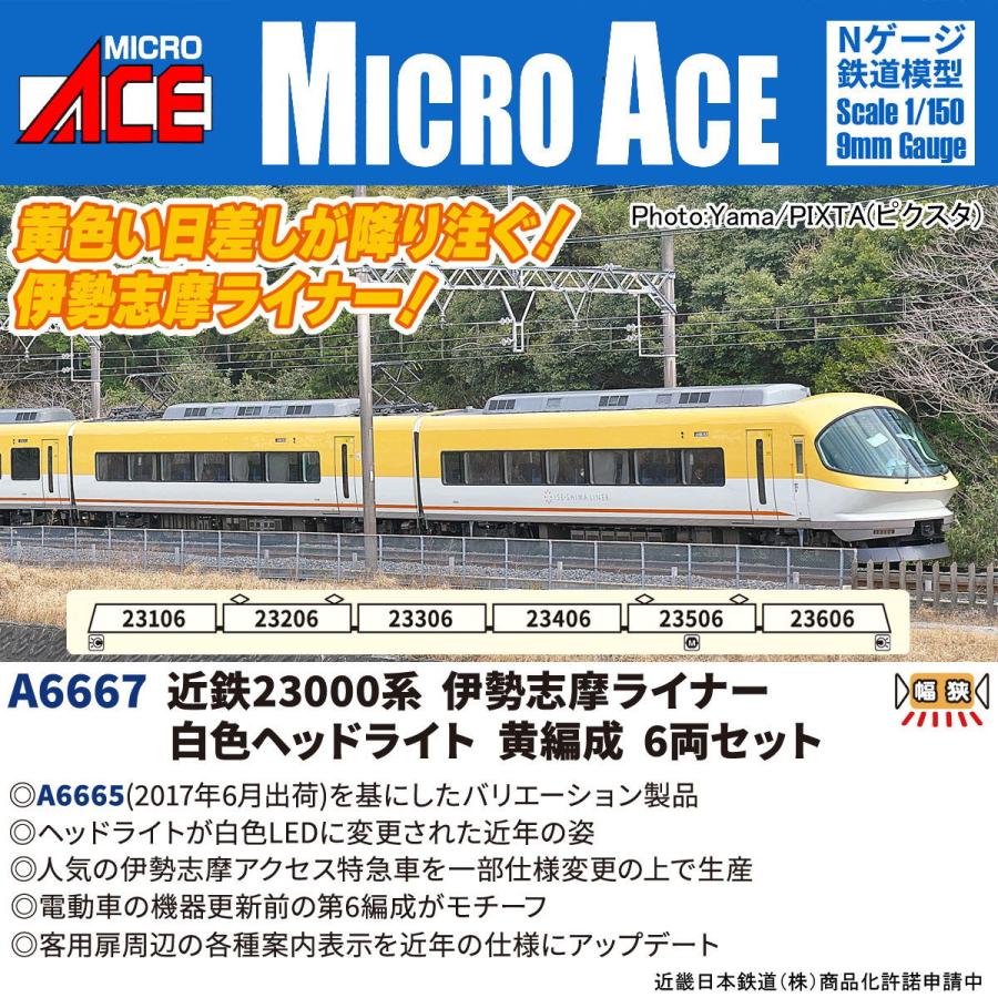 マイクロエース (N) A6667 近鉄23000系 伊勢志摩ライナー 白色ヘッド