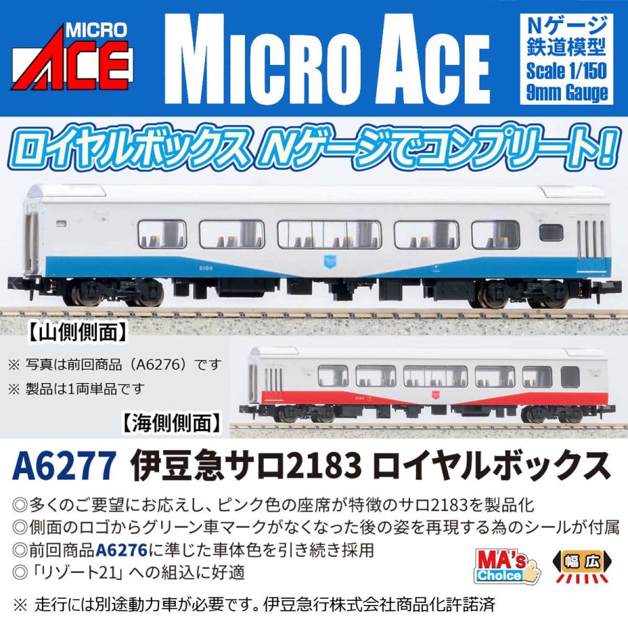 マイクロエース (N) A6277 MA'sチョイス 伊豆急サロ2183 ロイヤルボックス 返品種別B（Yahoo!・Joshin web）