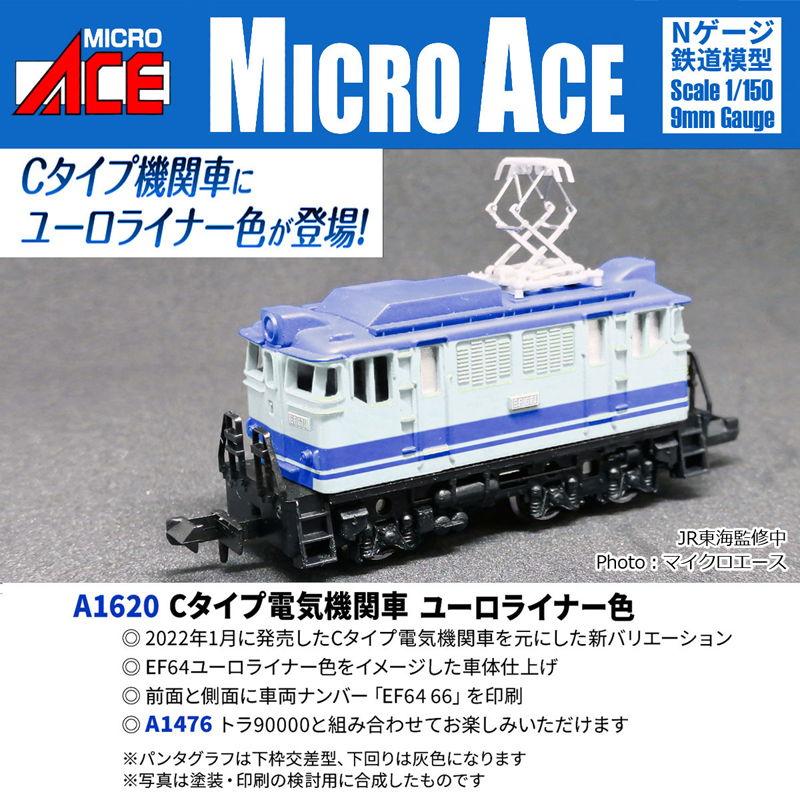 マイクロエース (N) A1620 Cタイプ電気機関車 ユーロライナー色 返品