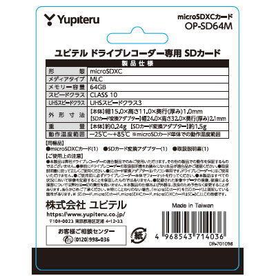 ユピテル　ドライブレコーダー専用microSDカード　OP-SD64M ユピテル OP-SD64M 64GB microSDXC UHS-1 U3