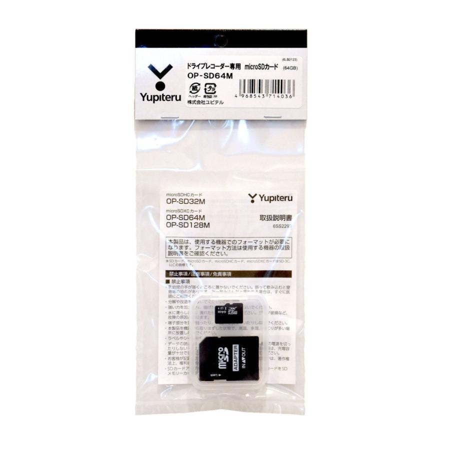 ユピテル　ドライブレコーダー専用microSDカード　OP-SD64M ユピテル（yupiteru） ドライブレコーダー専用SDカード 64GB OP-SD64M