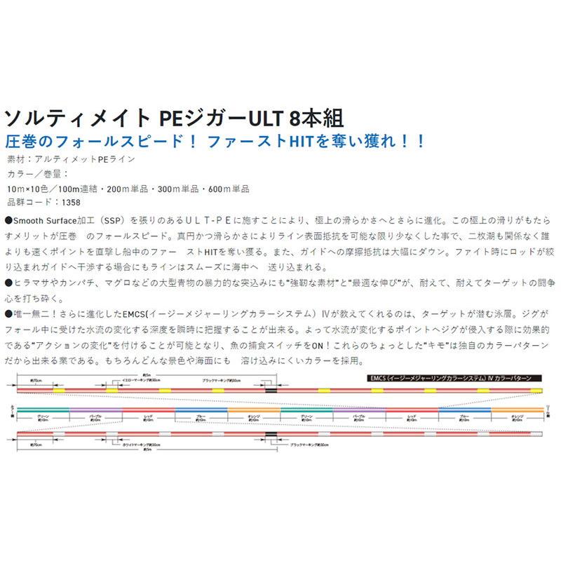 サンライン ソルティメイト PEジガーULT 8本組 300m(0.8号/ 12lb) 返品種別A｜joshin｜03
