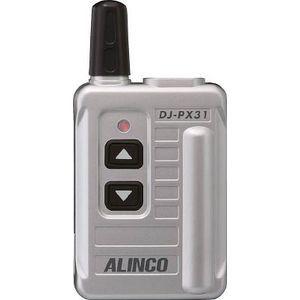 ALINCO アルインコ 特定小電力トランシーバー DJ-PX31の商品画像（Yahoo!ショッピング）
