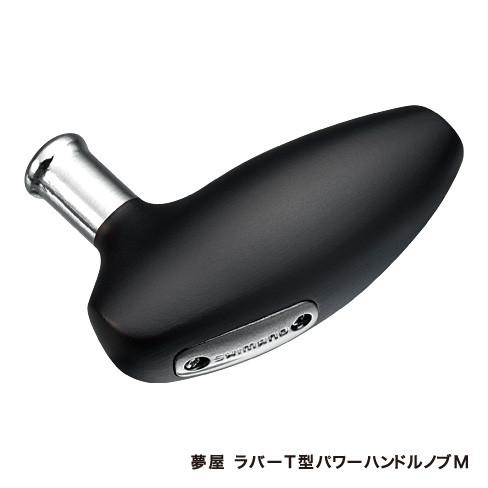 シマノ（SHIMANO） 夢屋 ラバーT型パワーハンドルノブM ノブB 返品種別