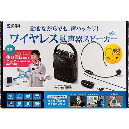 サンワサプライ ワイヤレスポータブル拡声器スピーカー Bluetooth対応