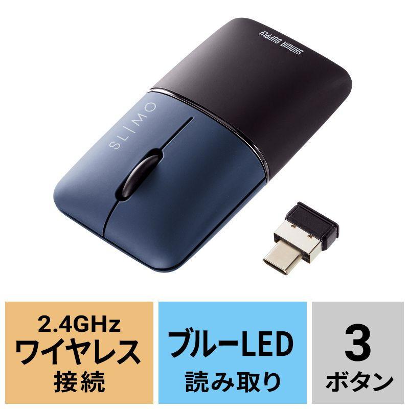 サンワサプライ 静音2.4GHzワイヤレスブルーLEDマウス SLIMO(充電式・Type-C)(ネイビー) MA-WCBS310NV 返品種別A｜joshin｜09