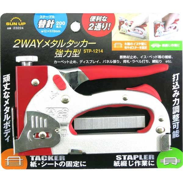 SUN UP 2WAYメタルタッカー強力型 STP-1214 返品種別B | ブランド登録なし | 03