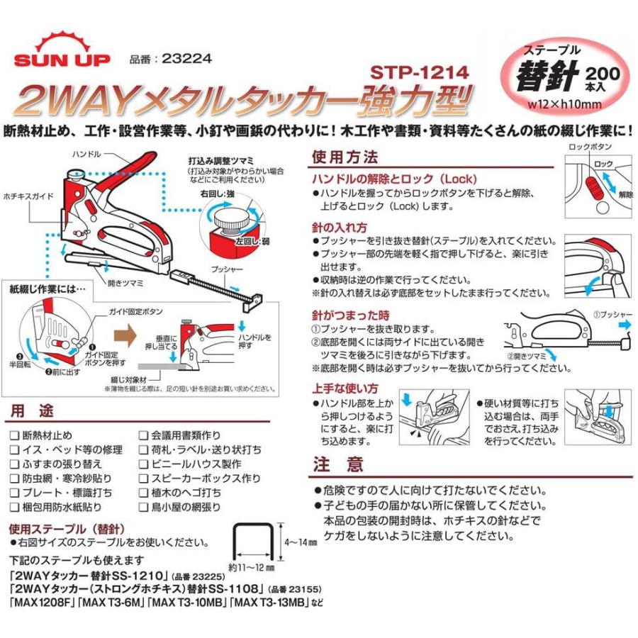 SUN UP 2WAYメタルタッカー強力型 STP-1214 返品種別B | ブランド登録なし | 04