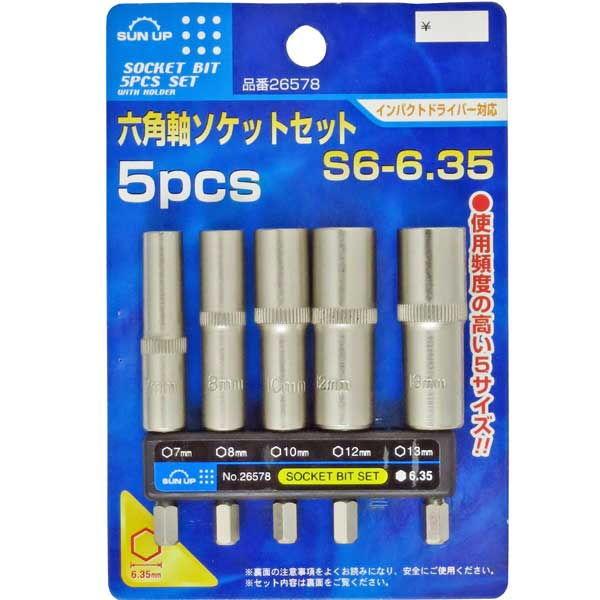 SUN UP 六角軸ソケットセット 5PCS S6-6.35 返品種別B | ブランド登録なし | 02