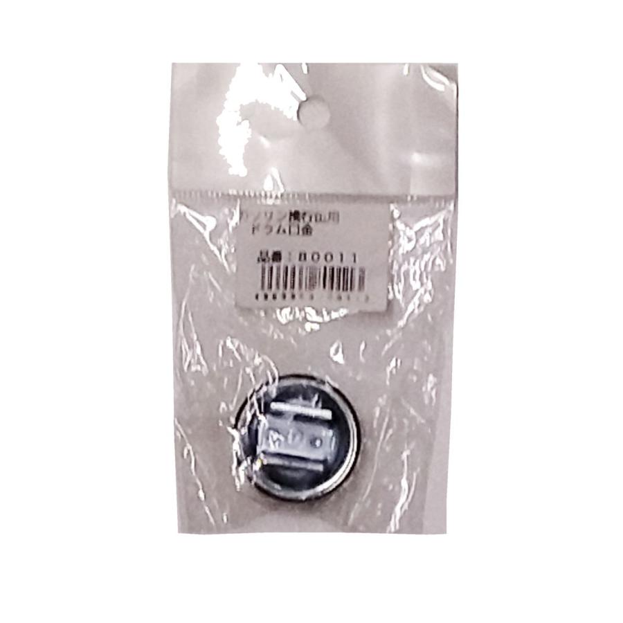 確認(*^ω^*) 田巻製作所 ガソリン携行缶用 ドラム口金 80011 返品種別B : Joshin