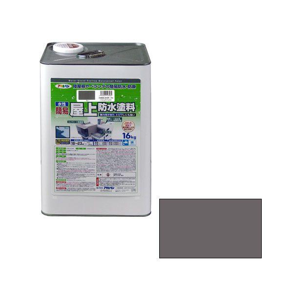 アサヒペン 水性簡易屋上防水塗料 16kg(グレー) カンイオク アサヒペン 水性簡易屋上防水塗料 16kg(グレー) カンイオク
