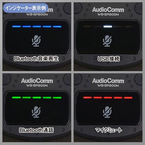 オーム Bluetooth会議スピーカーフォン AudioComm OHM WB-SP200N 返品種別A｜joshin｜03