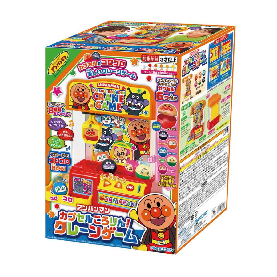 アガツマ アンパンマン カプセルころりん! クレーンゲームそれいけ 