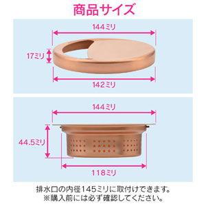 GAONA 流し用浅型ゴミカゴプレートセット(銅製) ガオナ GA-PB028 返品種別Aの画像