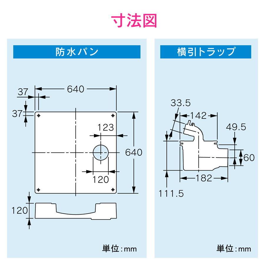 GAONA 洗濯機用防水パン横引トラップセット (640×640×120mm) ガオナ これエエやん GA-LF043 返品種別Aの画像
