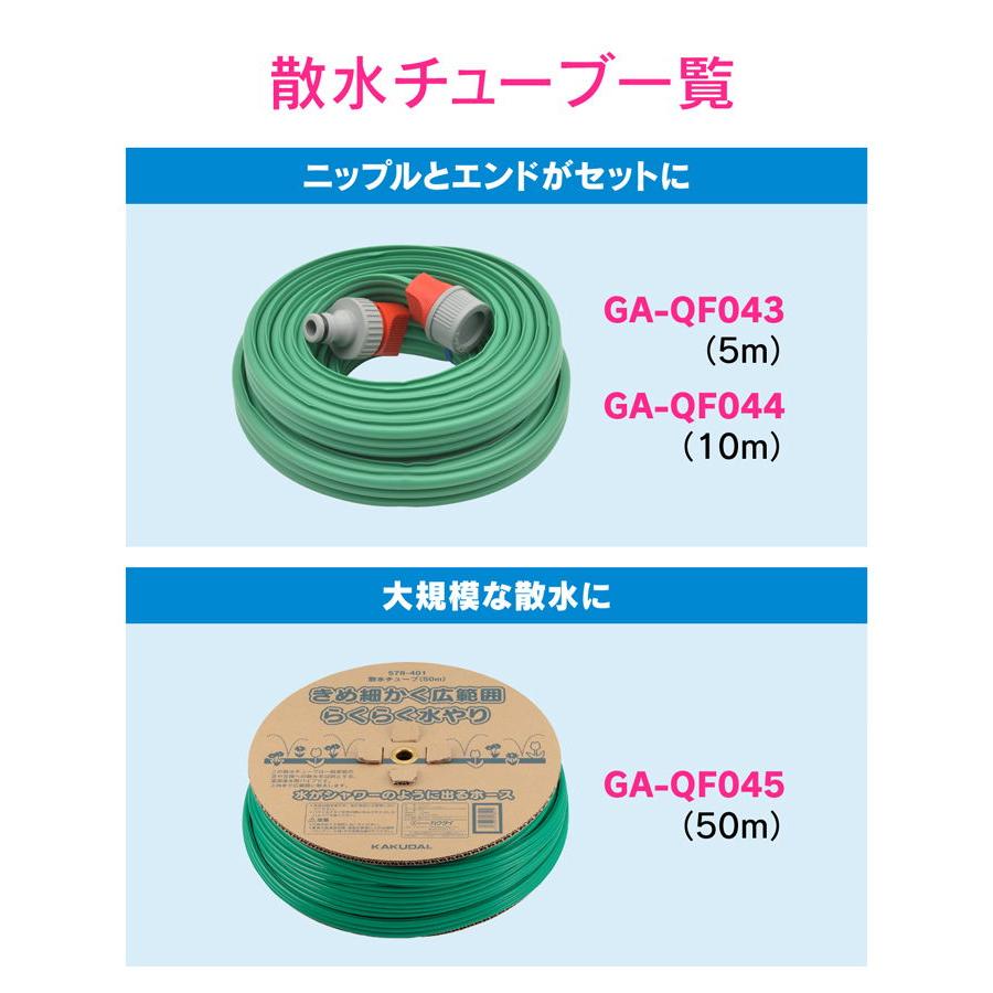 GAONA コックつきアダプター 散水チューブ用 流量調節 ワンタッチ接続 ガオナ GA-QF050 返品種別B｜joshin｜08