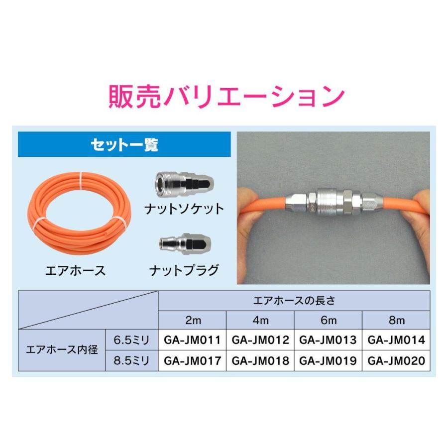 GAONA エアホースセット 交換・延長用 内径6.5mm 4m ガオナ GA-JM012 返品種別B｜joshin｜08