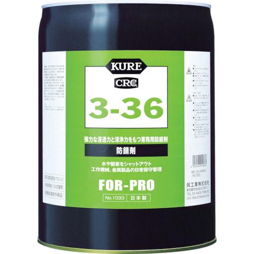 KURE 呉工業 3-36 18.925L 防錆剤 KURE 1033 返品種別B : Joshin web