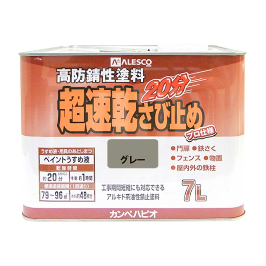 美しい カンペハピオ 超速乾油性さび止め 7l グレー Kanpe Hapio 返品種別b 注目の Zoetalentsolutions Com