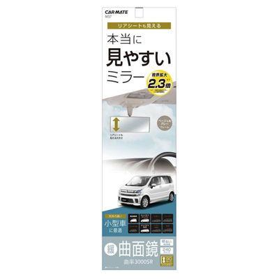 カーメイト ハイトワゴン型軽用ルームミラー 3000R 240mm(ベージュ) REAR VIEW PERFECT MIRROR/ BEIGE - 240MM CONVEX M37 返品種別A｜joshin｜05