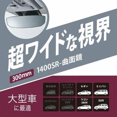 カーメイト リヤビューミラー OCTAGON 1400SR 300 高反射 カーメイト M48 返品種別A｜joshin｜03