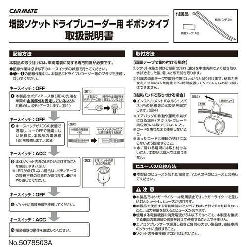 カーメイト 増設ソケット ドライブレコーダー用 ギボシタイプ(ブラック) カーメイト CZ484(カ-メイト) 返品種別A｜joshin｜07