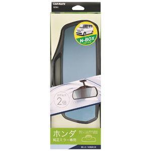 カーメイト ホンダ専用リヤビューミラー 3000SR ブルー REAR VIEW MIRROR FOR HONDA 3000SR CONVEX NZ581 返品種別A｜joshin｜02