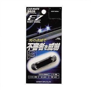 カーメイト カーセキュリティ(ナイトシグナル EZ・ブルー) CAR MATE SQ39 返品種別A|Joshin web PayPayモール店|01
