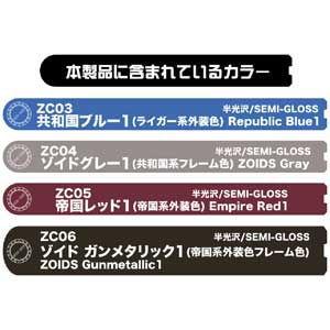 GSIクレオス Mr.カラー特色 HMMゾイド共和国・帝国共通セット