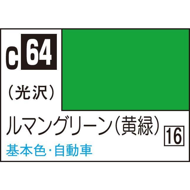 GSIクレオス Mr.カラー ルマングリーン(C64)塗料 返品種別B : Joshin
