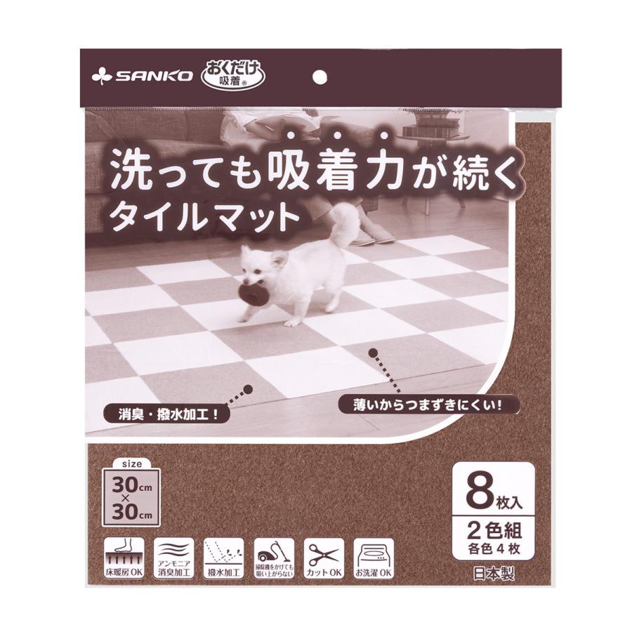 THANKO サンコー バリアフリータイルマット 30×30cm 2色組(ベージュ+
