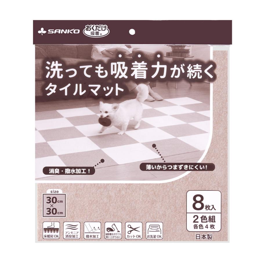 THANKO サンコー バリアフリータイルマット 30×30cm 2色組(アイボリー+