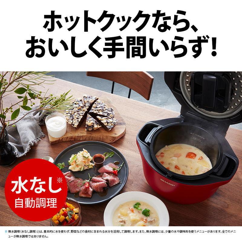 ご注文で当日配送 Joshin webシャープ 水なし自動調理鍋 2.4L レッド系