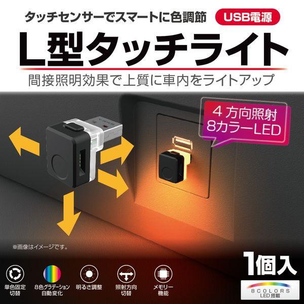 星光産業 L型タッチUSBライト(異なるUSBポートの向き(横・縦)に対応) EXEA EL-174 返品種別A｜joshin｜04