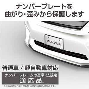星光産業 ナンバーフレームセット(BK) EXEA EX-208 返品種別A : Joshin 