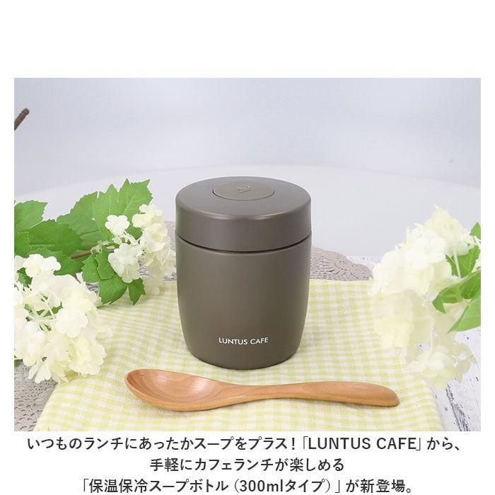 LUNTUS(ランタス) ステンレス保温保冷スープボトル(ピンク・300ml) HLB-SW300 BF024855-1A-2B 返品種別A｜joshin｜02