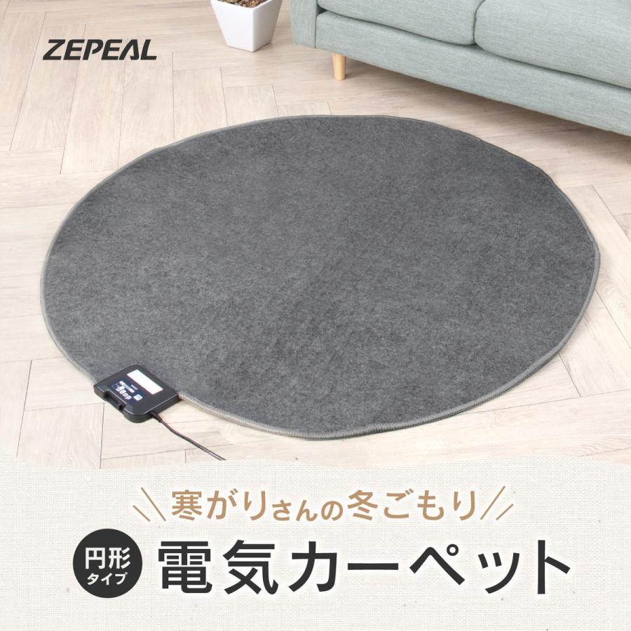 ZEPEAL（ゼピール） ホットカーペット本体(円形 直径130cm) (暖房器具